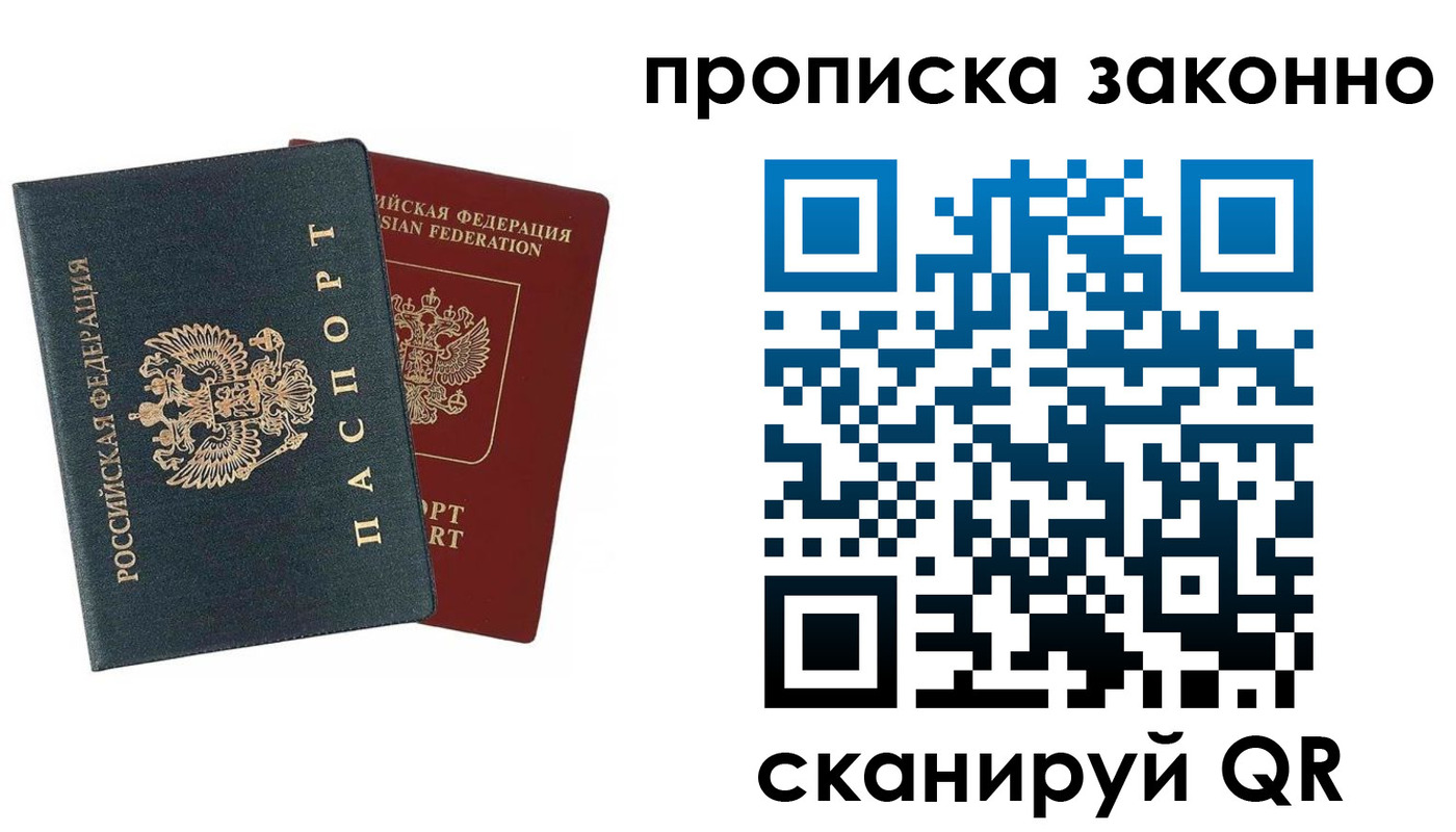 прописка 2025 в Ялуторовске