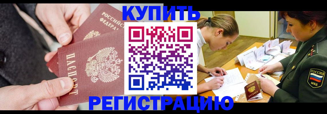 временная регистрация 2025 в Ялуторовске