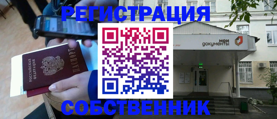 временная регистрация недорого в Ялуторовске