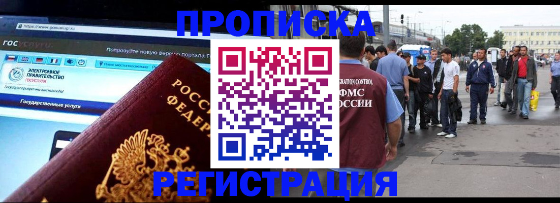 временная регистрация купить в Ялуторовске
